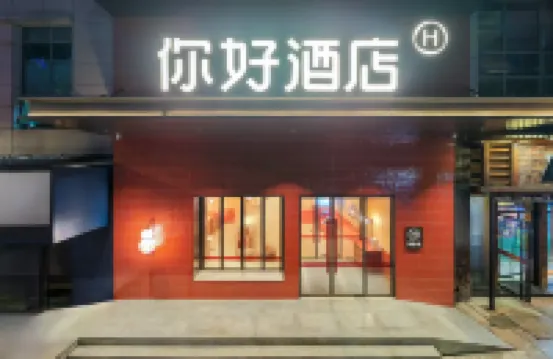 Ni Hao Hotel (Sanming Municipal Government)