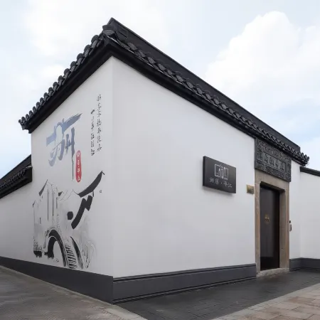 Suzhou Pingjiang Road Yuju · Pingjiang Hotel (Pingjiang Road Historical and Cultural Block)