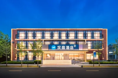 漢庭酒店（北京頤和園店） 鄰近中國科學院植物研究所國家植物園-景天樓（光生物樓）的酒店