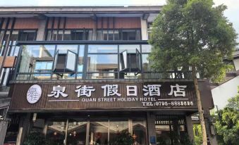 Yichun Quanjie Holiday Hotel (Wentang Gujing Quanjie)