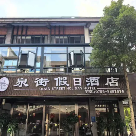 Yichun Quanjie Holiday Hotel (Wentang Gujing Quanjie)