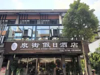 Yichun Quanjie Holiday Hotel (Wentang Gujing Quanjie)  호텔