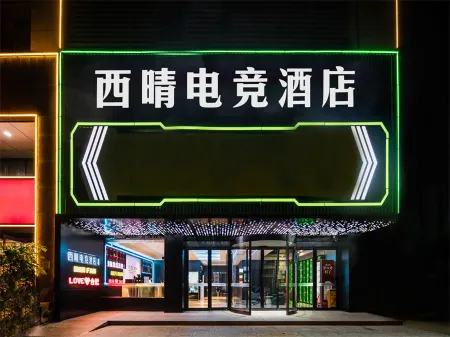 Xiqing E-sports Hotel Отели рядом с достопримечательностью «Anhui Hefei Technician College»