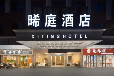 晞庭酒店（佛山西樵山北門千古情店） 鄰近西樵星空失戀博物館的酒店