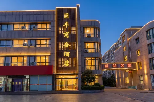 濰坊巨豐商務飯店