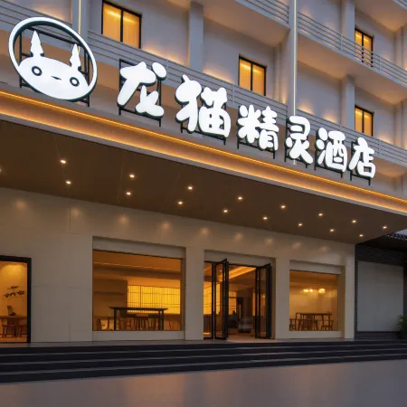 Totoro Elf Hotel  (Chang Sha Wu Yi Square Yingbin Road Metro  Station)