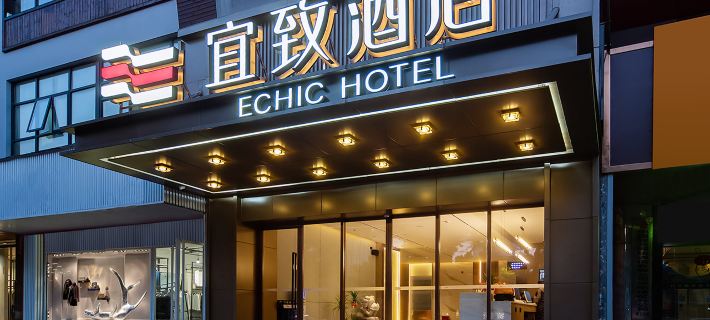 ECHIC Hotel（Yueyang Lou District Pedestrian Street Branch） Hotels in Yueyang