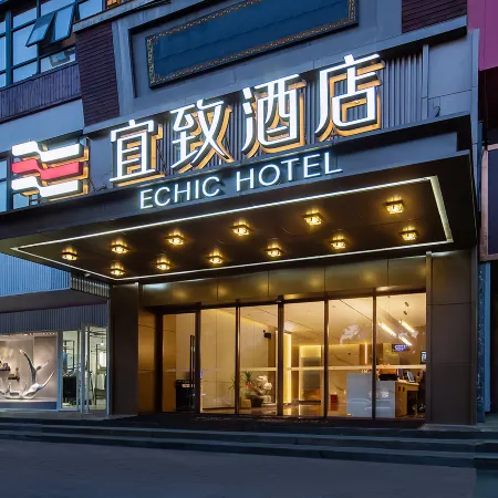 ECHIC Hotel（Yueyang Lou District Pedestrian Street Branch）