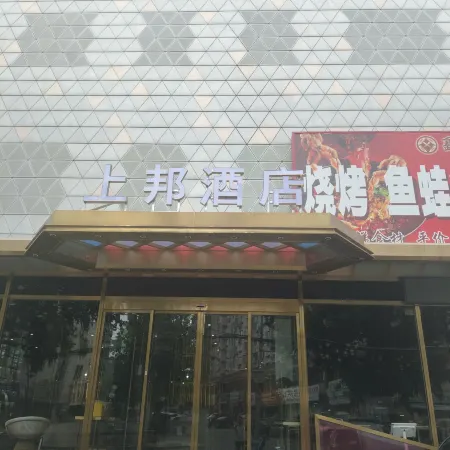 Zibo Shangbang Hotel (Badaju)