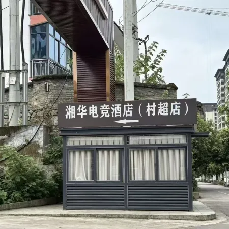 Rongjiang Xianghua E-Sports Hotel