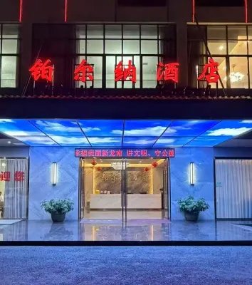 鉑爾納飯店（龍南市東江鄉店） - 停車場