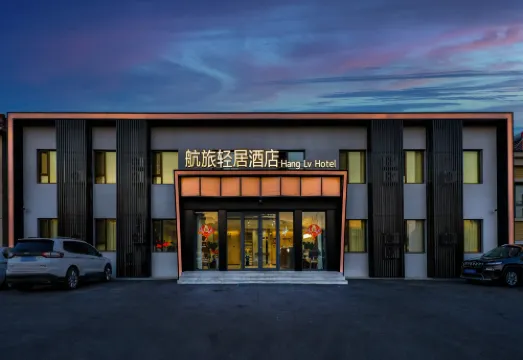 航旅輕居飯店（瀋陽桃仙機場店）