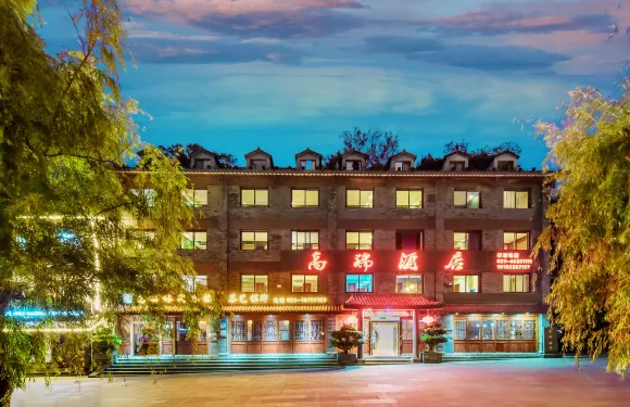 高瑞酒店（榮昌夏布小鎮店）