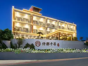 仟那千尋飯店（新密伏羲山店）