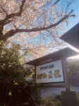 Izu Atagawa Onsen Hotel Gyokuryu Hôtels à : Higashiizu