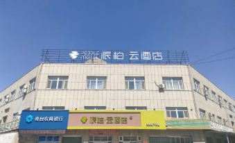 Homeinn Pebble Hotel (Qitai Beimen Commercial Center)