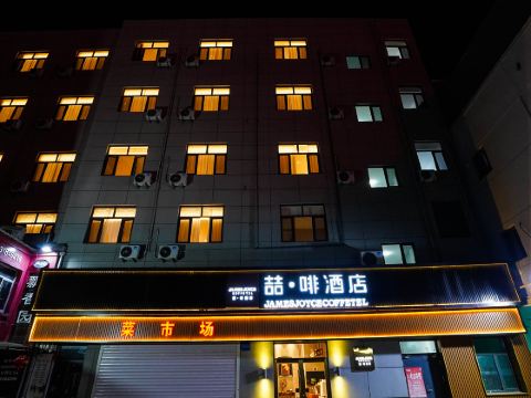 ジェームズ ジョイス コフィテルホテル（覇州興華路豐澤歩行街）