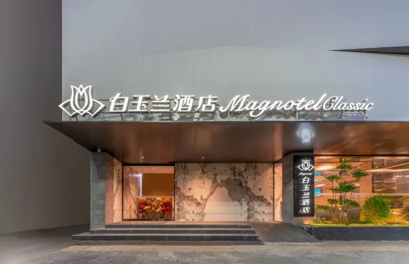 白玉蘭酒店（鄲城飯店新華路店）