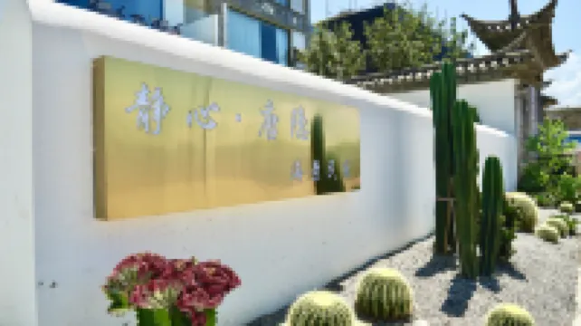 大理靜心唐隱海景民宿(洱海店) 鄰近滇西應用技術大學的酒店