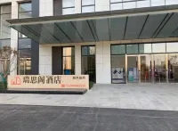 Ruisige Hotel (Shandong University of Science and Technology Branch)