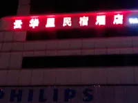 Yunhuali Homestay Hotel (Xiangyang Guangcai)