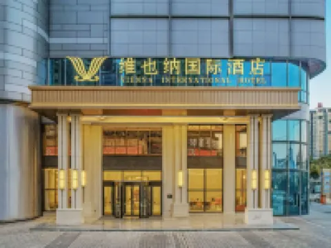 維也納國際酒店（常寧壹中心店） 常寧酒店