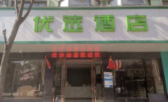 99inn Selected (Shangrao Wannian Railway Station)