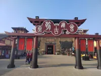 尚優ホテル（横店夢幻谷）