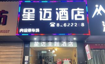 Hangzhou Xingmai Hotel (Xiaoshan Bus Terminal)