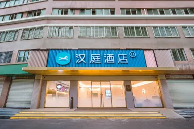 漢庭酒店（泉州豐澤廣場豐澤街店） 泉州酒店