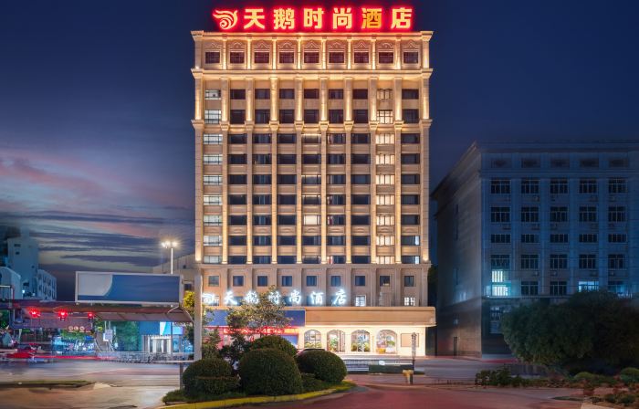 天鵝時尚飯店（萍鄉市文化路步行街潤達廣場店）