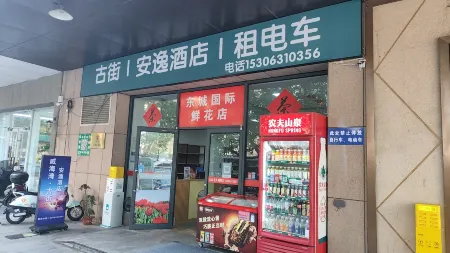 Weihai Gujie Anyi Hotel (Weigao Plaza Xingfumen) Отели рядом с достопримечательностью «Weihai Happiness Gate»