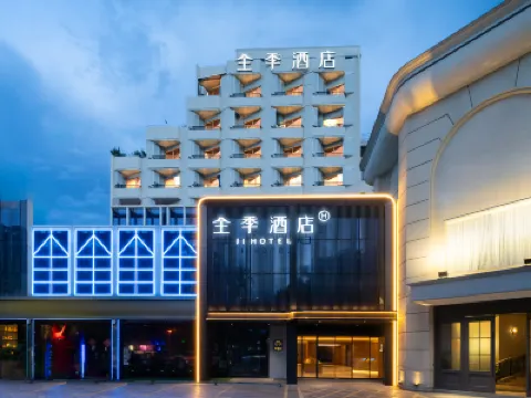 全季飯店（海口海府路騎樓老街店） 住宿飯店