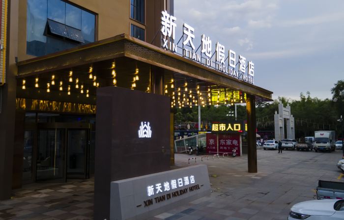 Yongning Xintiandi Holiday Hotel