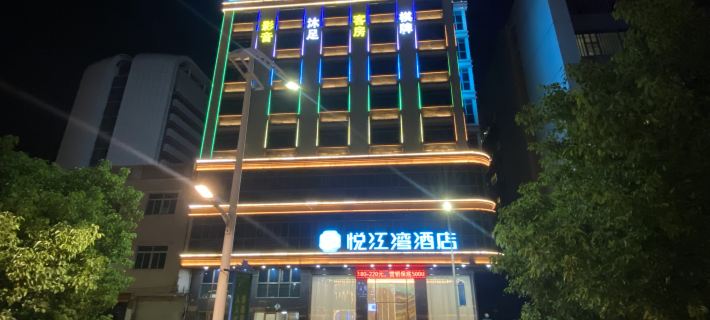 悅江灣飯店（新興鳳凰廣場店） 新興住宿飯店