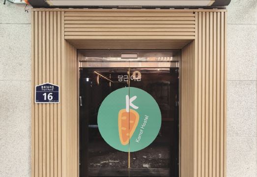 동대문 당근 여관