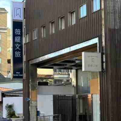 薇緹文旅 Hotel Exterior