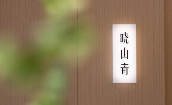 JI Hotel (Anji Yingbin Avenue)