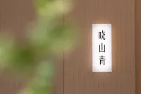 全季酒店(安吉迎賓大道店)