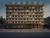 金誠ホリデイホテル（蘭州鉄道駅五泉下広場） - ペット同伴可
