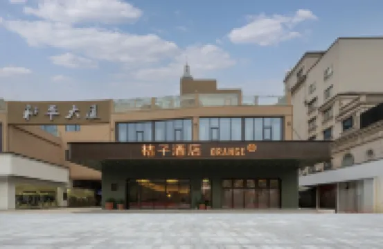 桔子酒店（蕪湖步行街古城店） 鄰近蕪湖天主教堂的酒店