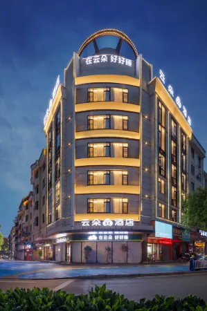 Cloud Hotel(Emerald Plaza Branch） Отели рядом с достопримечательностью «Jiangjunyuan»
