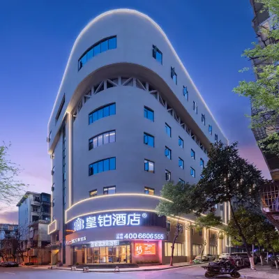 南昌•八一廣場•皇鉑飯店（萬壽宮店） 華潤萬家附近的飯店