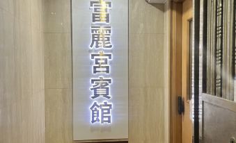 Fu Lai Kung Guesthouse