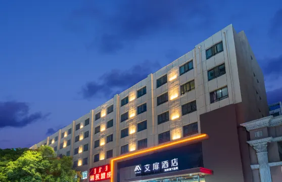 如家艾扉酒店（包頭賽汗塔拉城中草原師範學院店）