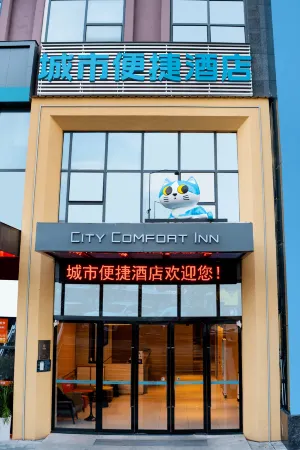 City Comfort Inn Hotel (Yichang Shenxianwan Three Gorges Highway Entrance) Отели рядом с достопримечательностью «The Xiling Gorge “Happy Valley”»