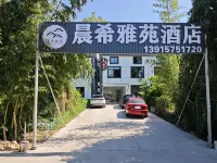 晨希雅苑酒店 鄰近錦瀾沙灘的酒店