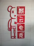 Qiyun E-Sports Hotel - Esports