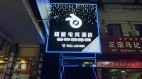 ChaoChao E-sports hotel