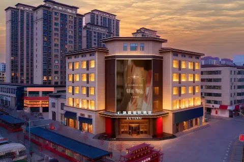 潞庭國際飯店（長治潞城站摩坊金街店）